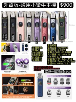 外貌版$900元有保固!OXVA XLIM Pro 2 Pod 小蠻牛主機小蠻牛二代主機小蠻牛PRO二代主機小蠻牛空彈