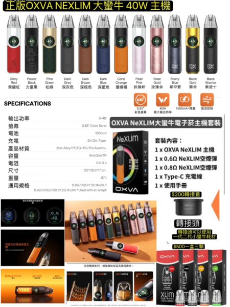 正版OXVA NEXLIM 大蠻牛小蠻牛三大OXVA NEXLIM主機NEXLIM空彈耗材NEXLIM大蠻牛空彈轉接頭