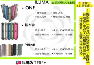 台版IQOS ILUMA i One 主機 最新一體機升級款 TEREA彈專用