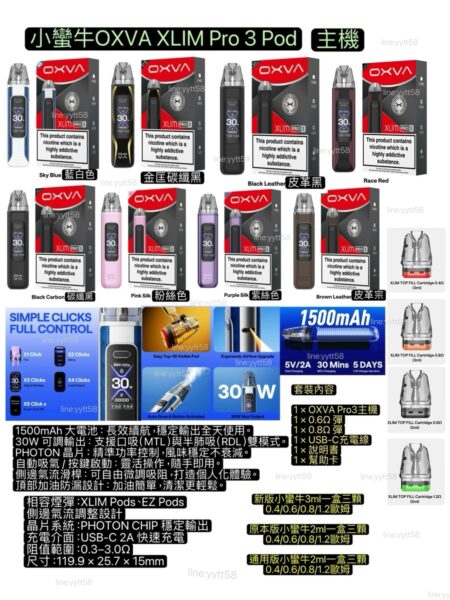 原廠OXVA XLIM Pro 3 Pod小蠻牛pro三代主機套裝/小蠻牛三代彈3ml空彈OXVA XLIM空彈3ml小蠻牛主機三代版小蠻牛主機小蠻牛空彈小蠻牛成品彈