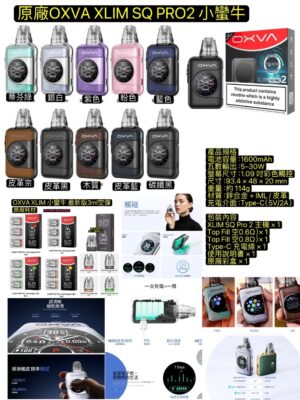 原廠OXVA XLIM SQ PRO2 小蠻牛方塊版小蠻牛SQ方塊主機小蠻牛SQ POR2主機小蠻牛二代方塊主機/小蠻牛空彈SQ二代
