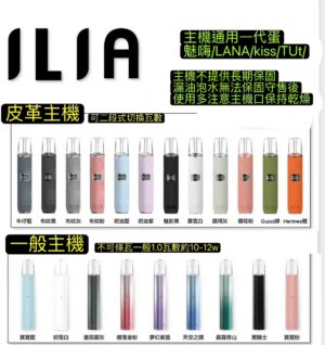 ILIA一般主機/ILIA皮革版主機ilia利亞主機